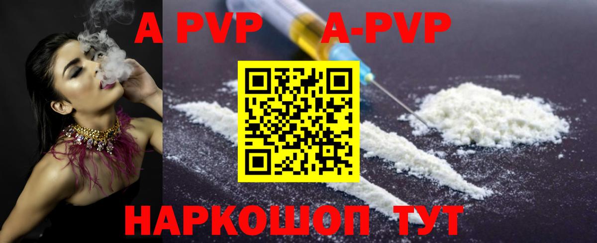 А ПВП  A-PVP Crystall  Приморско-Ахтарск  А ПВП кристаллы  Вход с VPN  APVP кристаллы 