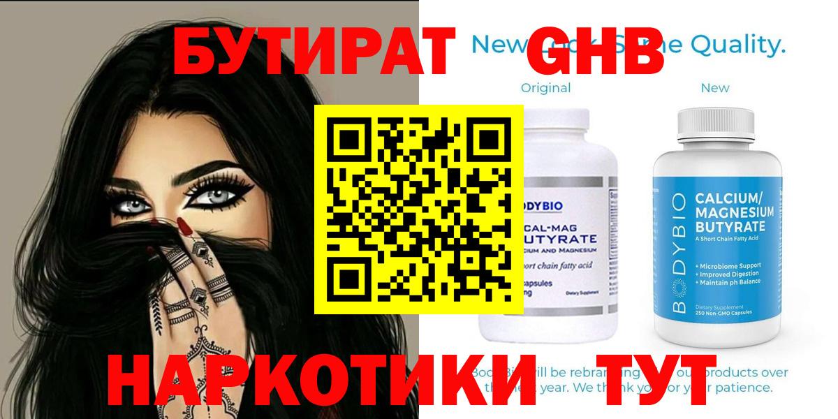 Бутират  Вход с VPN  Приморско-Ахтарск  БУТИРАТ BDO 33% 