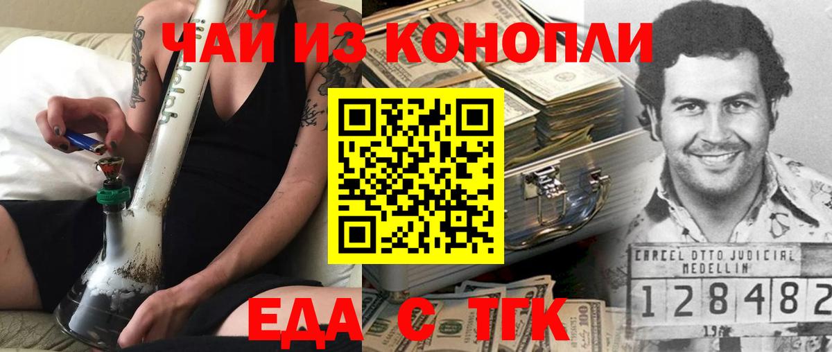 Приморско-Ахтарск  Еда ТГК марихуана  Вход с VPN 