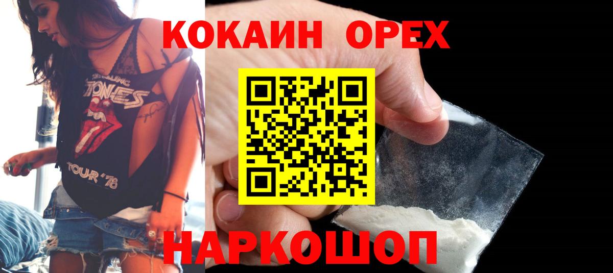 КОКАИН 97%  Вход с VPN  Приморско-Ахтарск  Cocaine  Cocaine FishScale 
