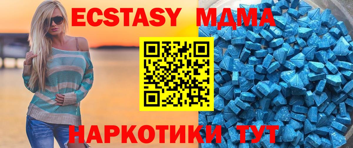ЭКСТАЗИ 280мг Приморско-Ахтарск