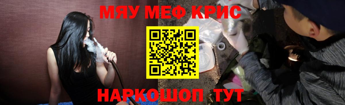 Приморско-Ахтарск  МЯУ-МЯУ кристаллы  МЕФ кристаллы  Меф  Вход с VPN 