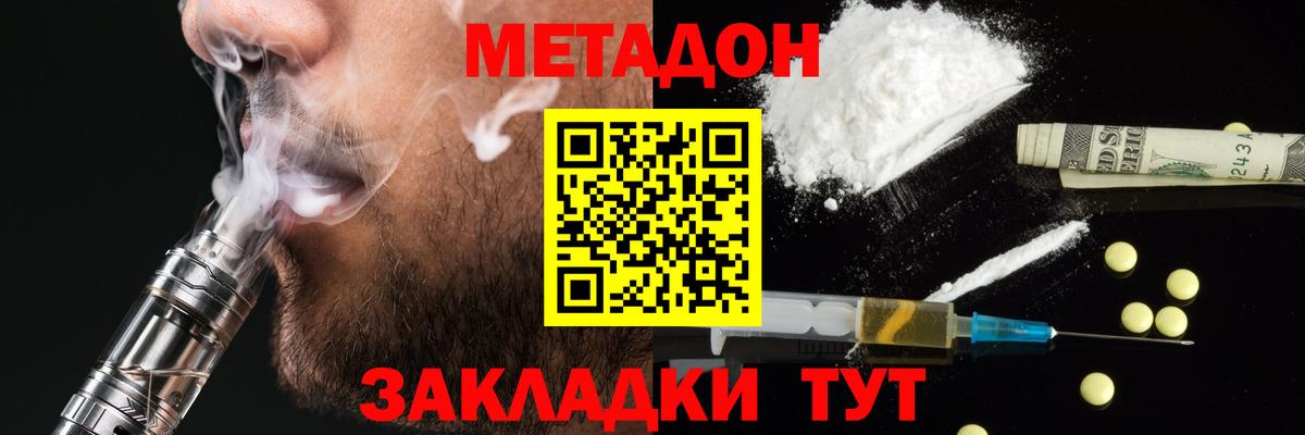 МЕТАДОН methadone Приморско-Ахтарск