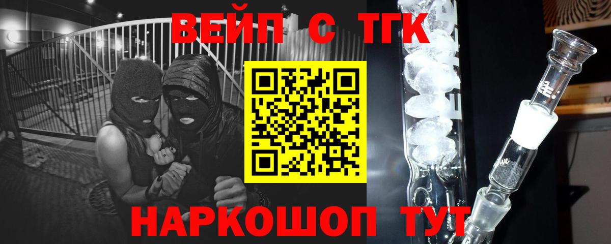ТГК вейп Приморско-Ахтарск